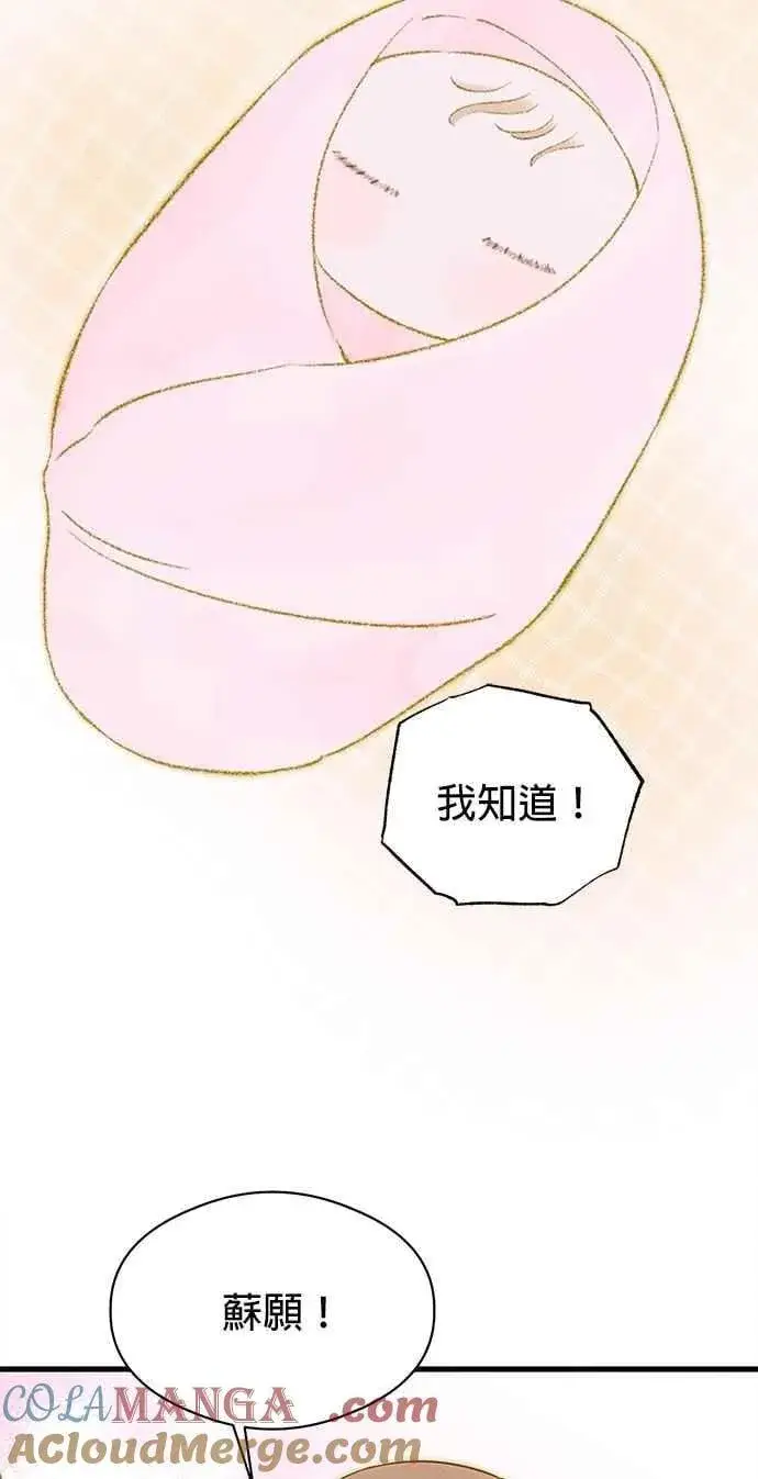 漫画《恶魔的愿望》第55话第4张图