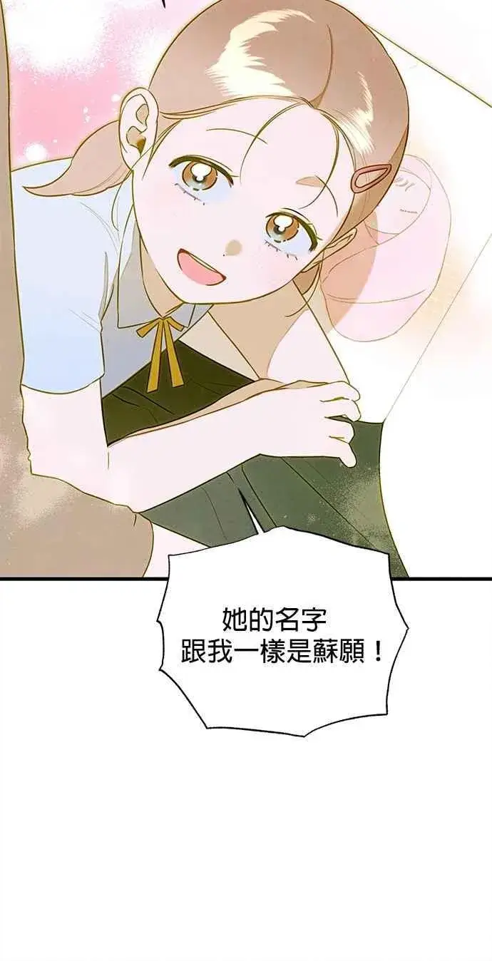 漫画《恶魔的愿望》第55话第5张图
