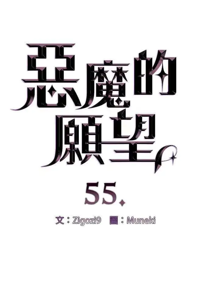 漫画《恶魔的愿望》第55话第6张图