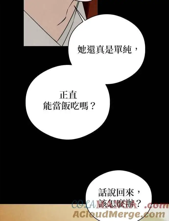 漫画《恶魔的愿望》第55话第70张图