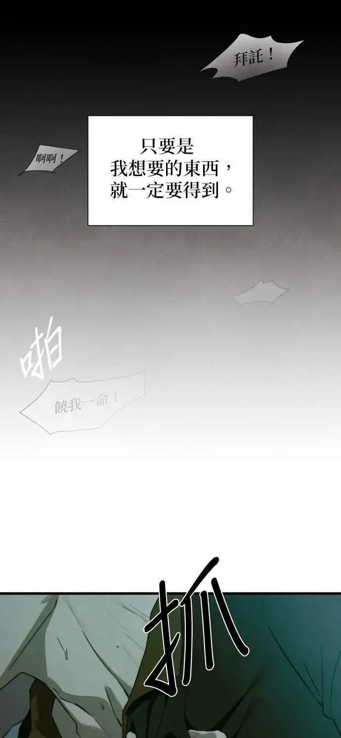 漫画《恶魔的愿望》第56话第35张图