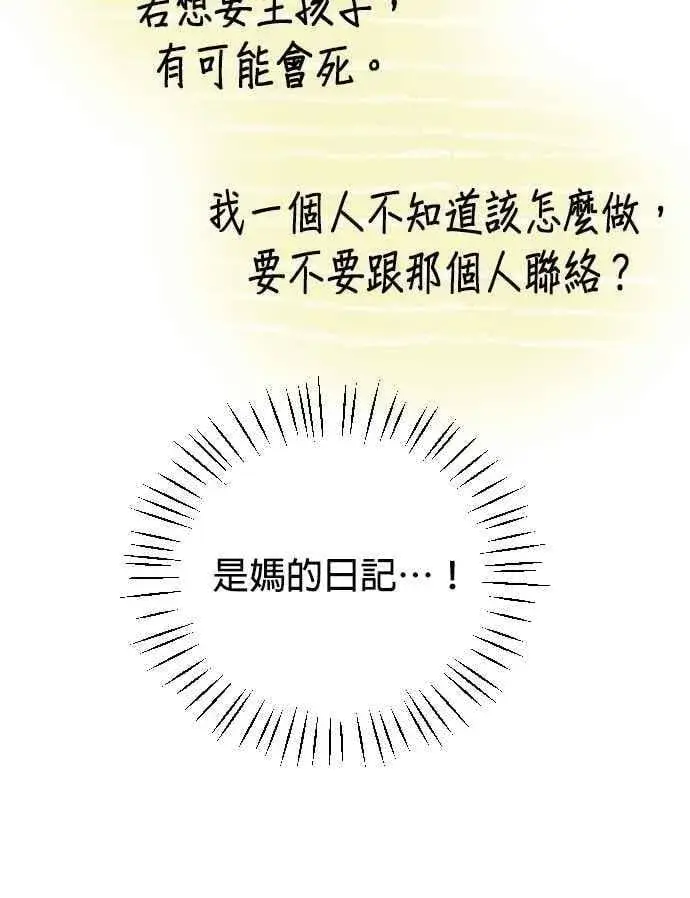 漫画《恶魔的愿望》第56话第57张图