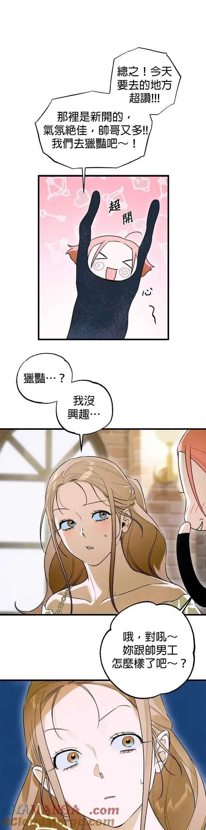漫画《恶魔的愿望》第57话第13张图