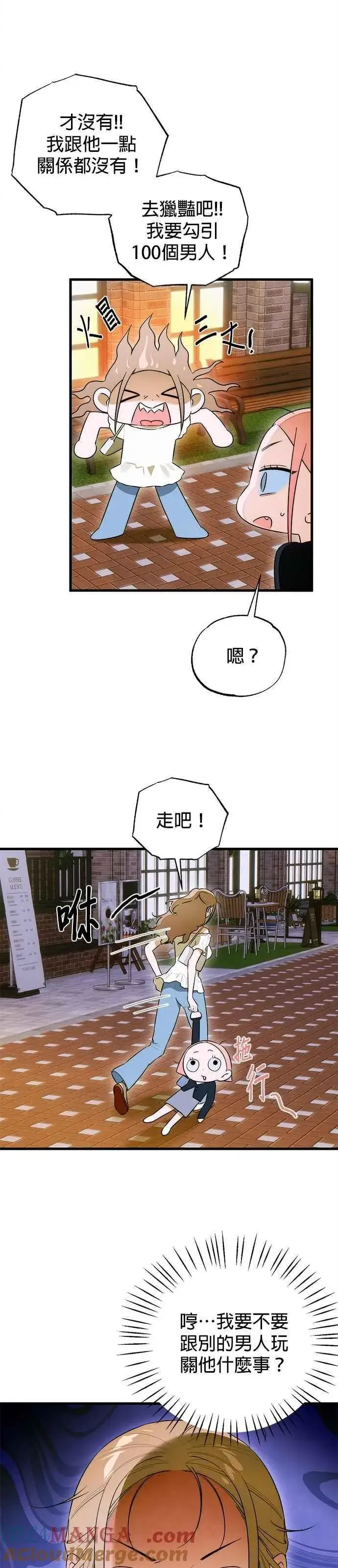 漫画《恶魔的愿望》第57话第15张图