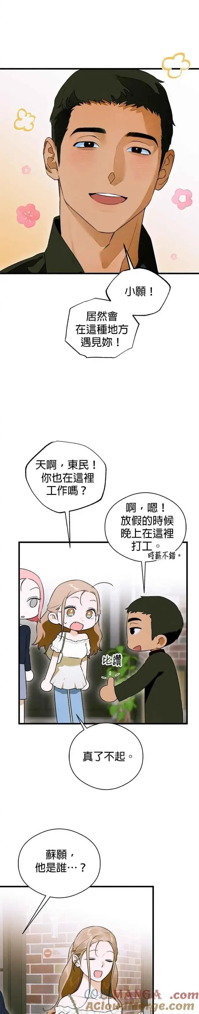 漫画《恶魔的愿望》第57话第19张图