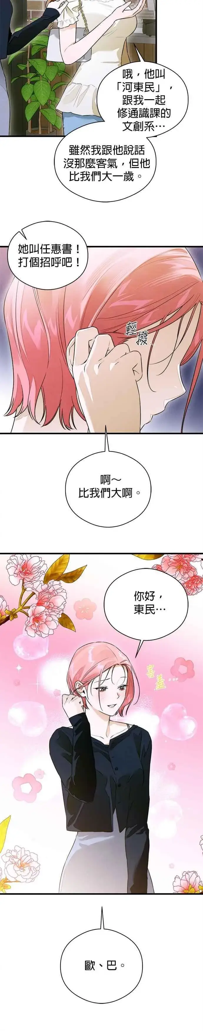 漫画《恶魔的愿望》第57话第20张图
