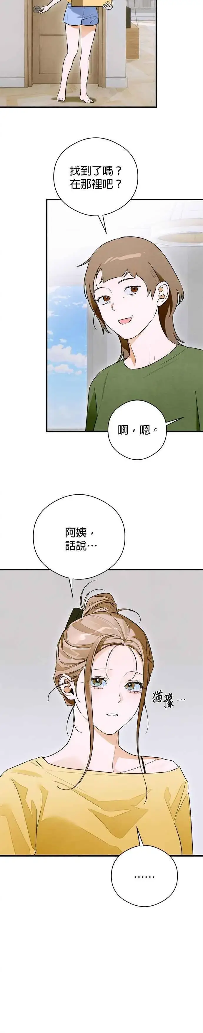 漫画《恶魔的愿望》第57话第6张图