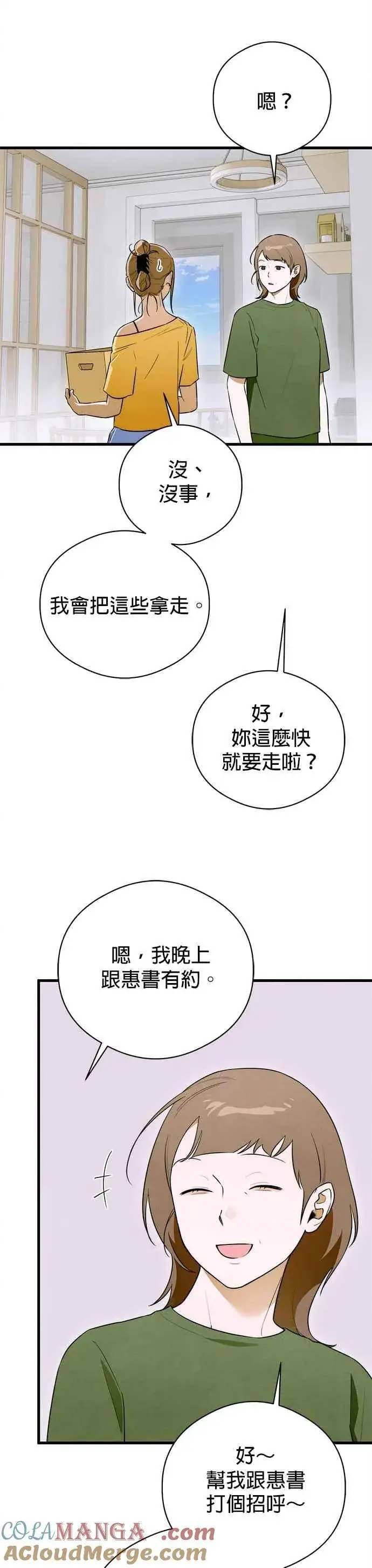 漫画《恶魔的愿望》第57话第7张图