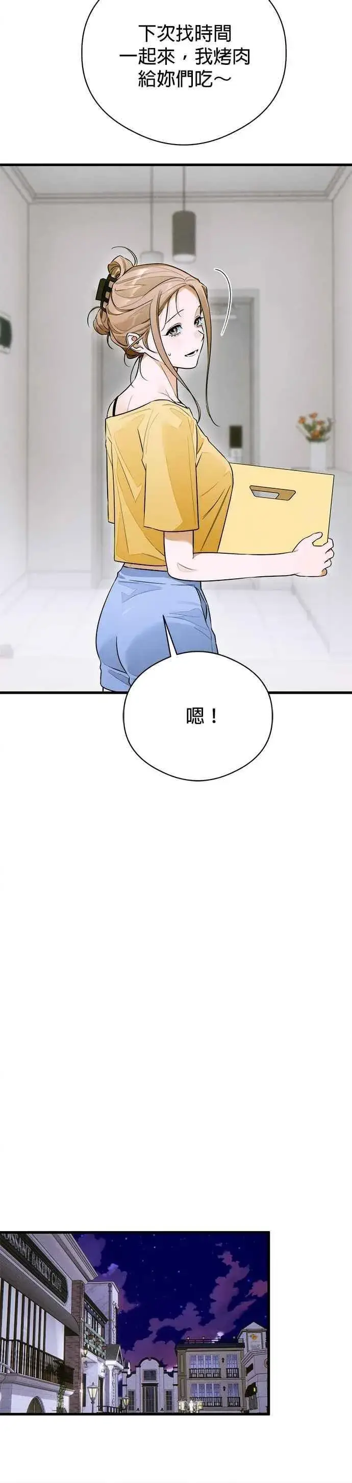 漫画《恶魔的愿望》第57话第8张图