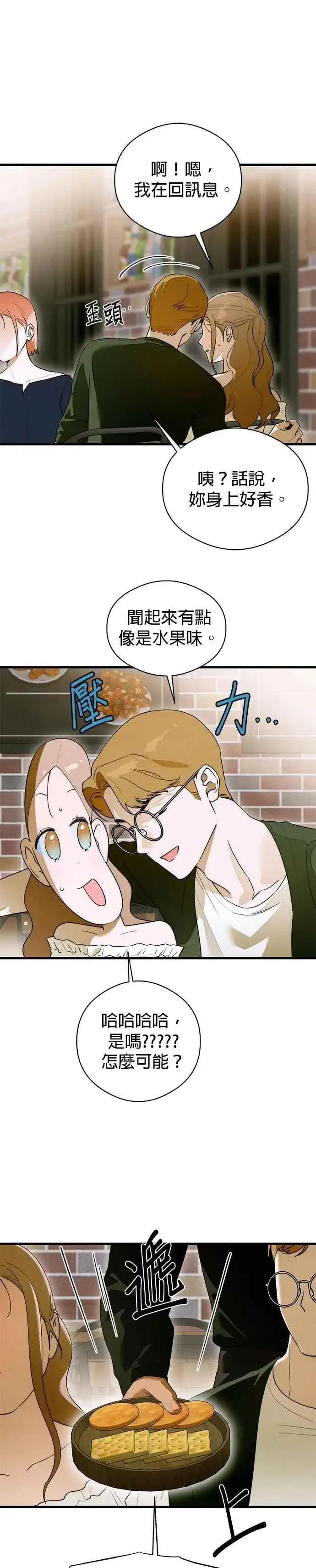 漫画《恶魔的愿望》第58话第14张图
