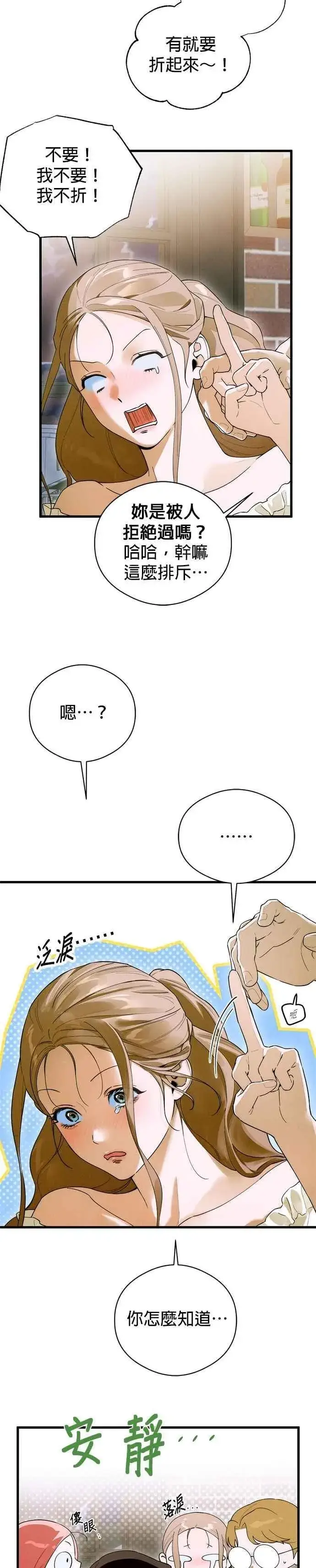 漫画《恶魔的愿望》第58话第22张图