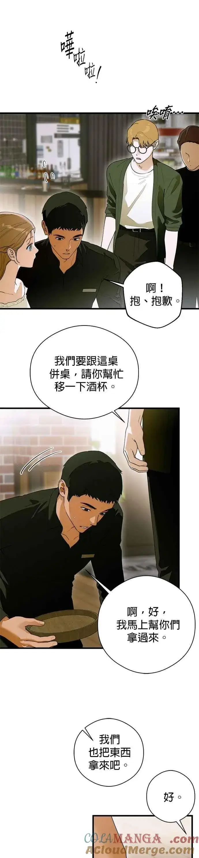 漫画《恶魔的愿望》第58话第7张图