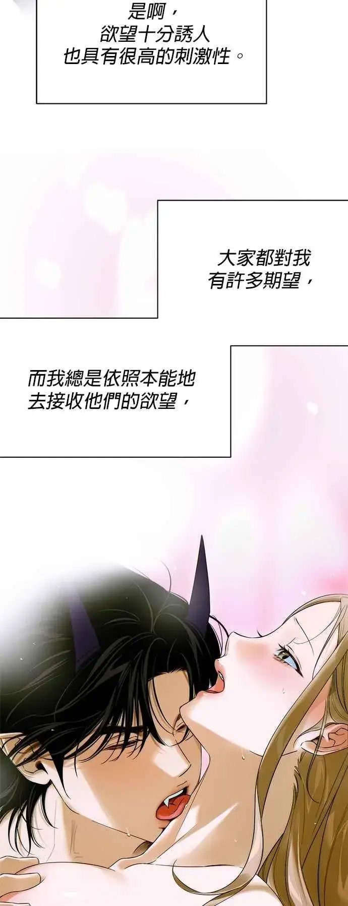 漫画《恶魔的愿望》第59话第20张图
