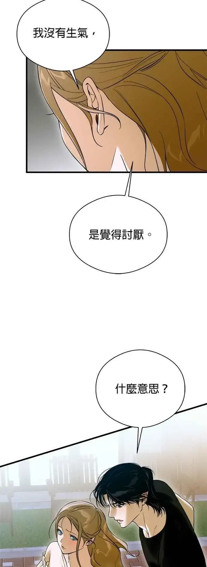 漫画《恶魔的愿望》第59话第59张图