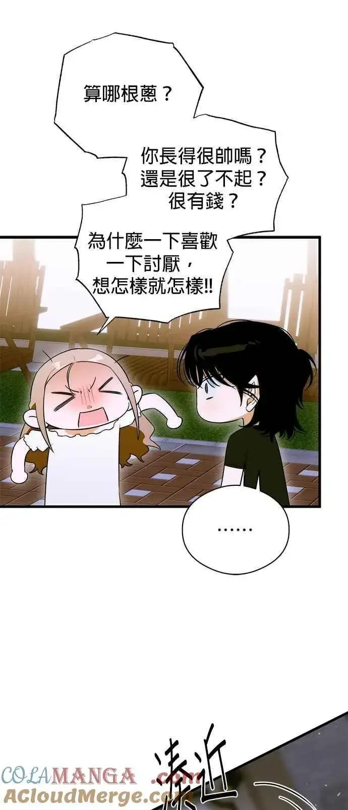 漫画《恶魔的愿望》第59话第61张图