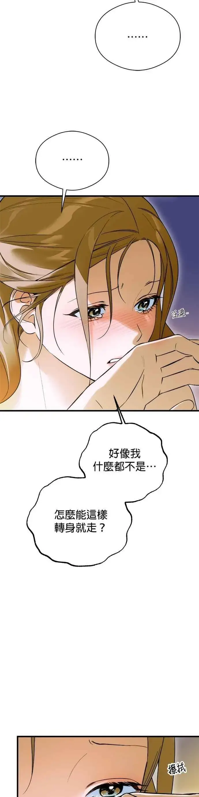 漫画《恶魔的愿望》第60话第12张图