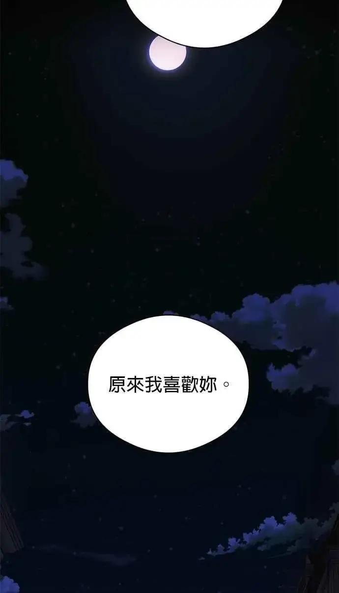 漫画《恶魔的愿望》第60话第17张图