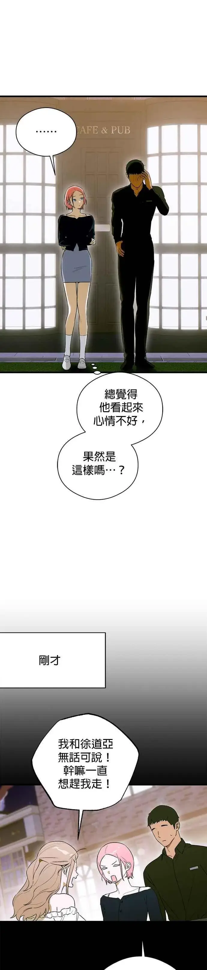 漫画《恶魔的愿望》第60话第24张图