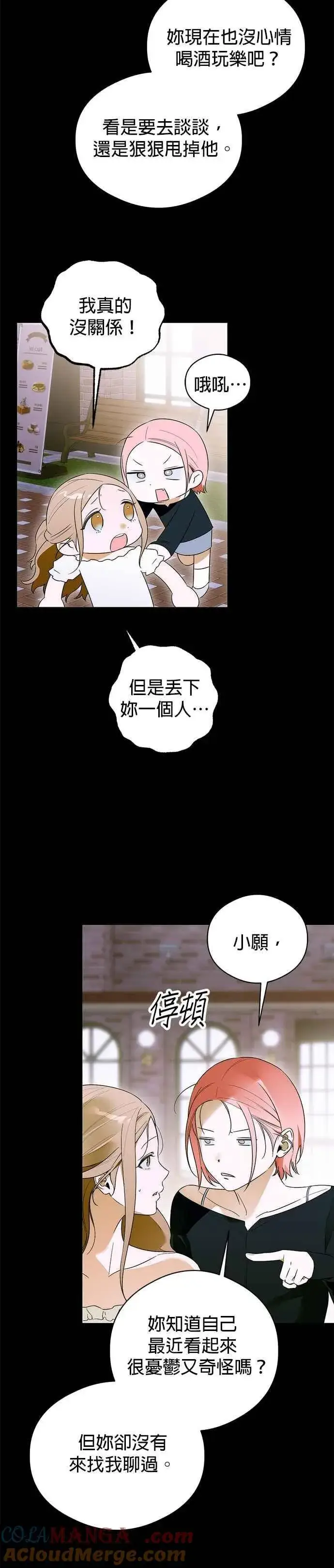 漫画《恶魔的愿望》第60话第25张图