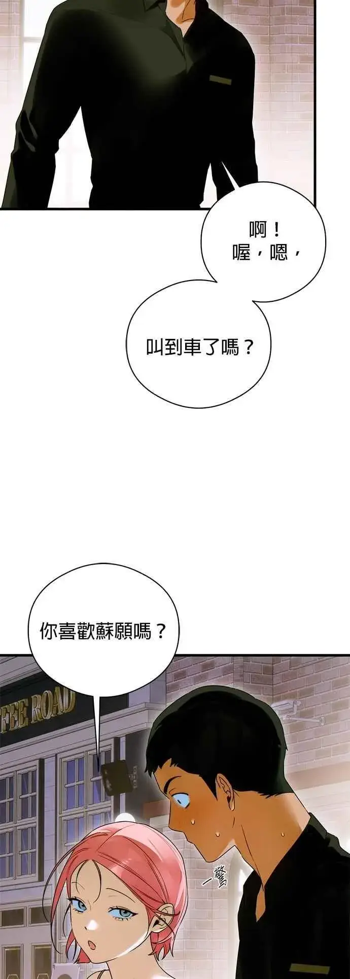 漫画《恶魔的愿望》第60话第29张图
