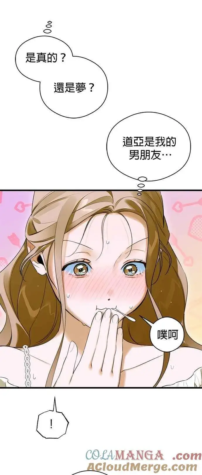漫画《恶魔的愿望》第60话第43张图