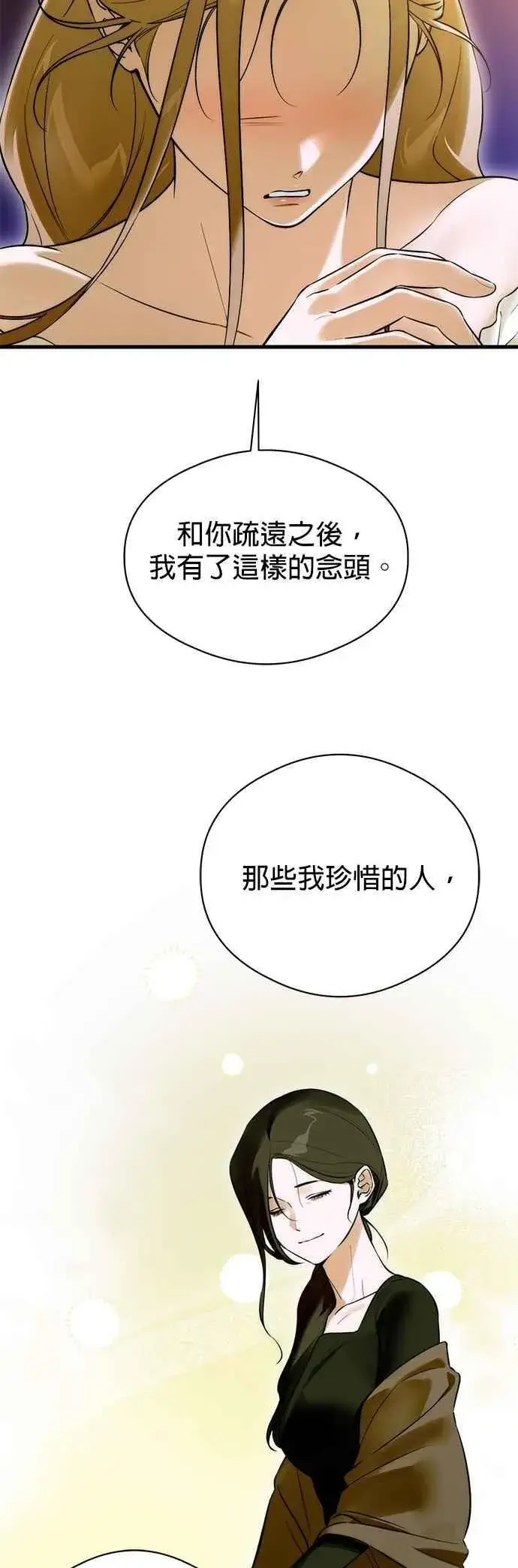 漫画《恶魔的愿望》第60话第9张图