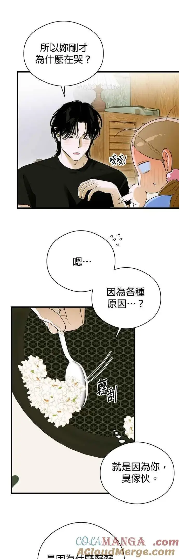 漫画《恶魔的愿望》第61话第11张图