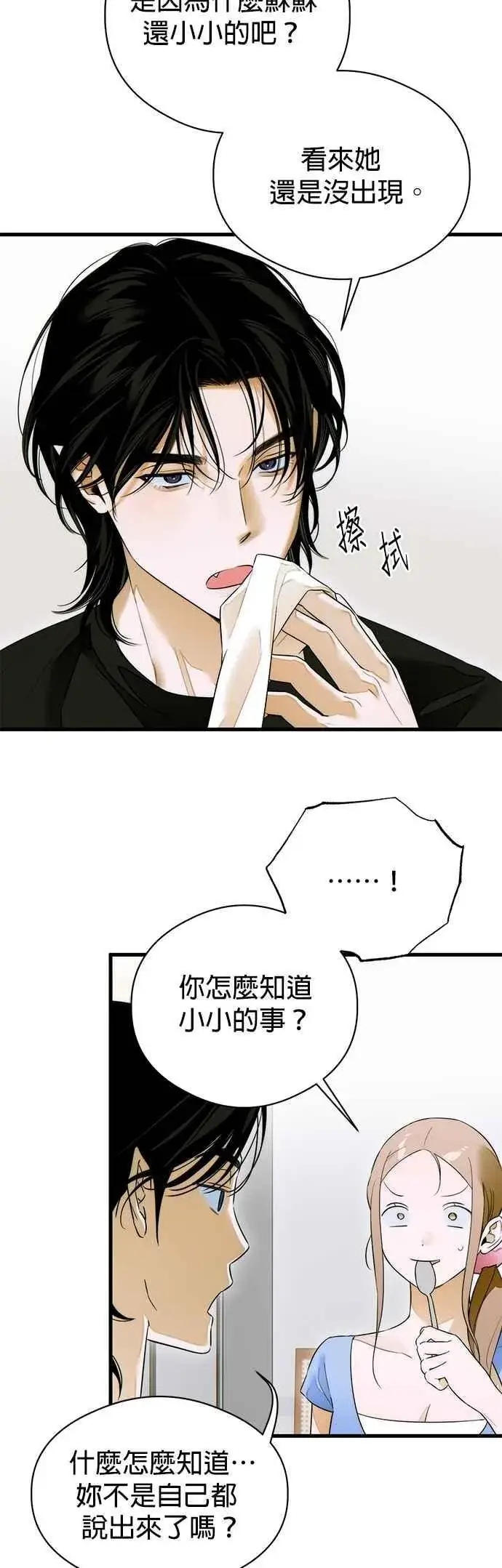 漫画《恶魔的愿望》第61话第12张图
