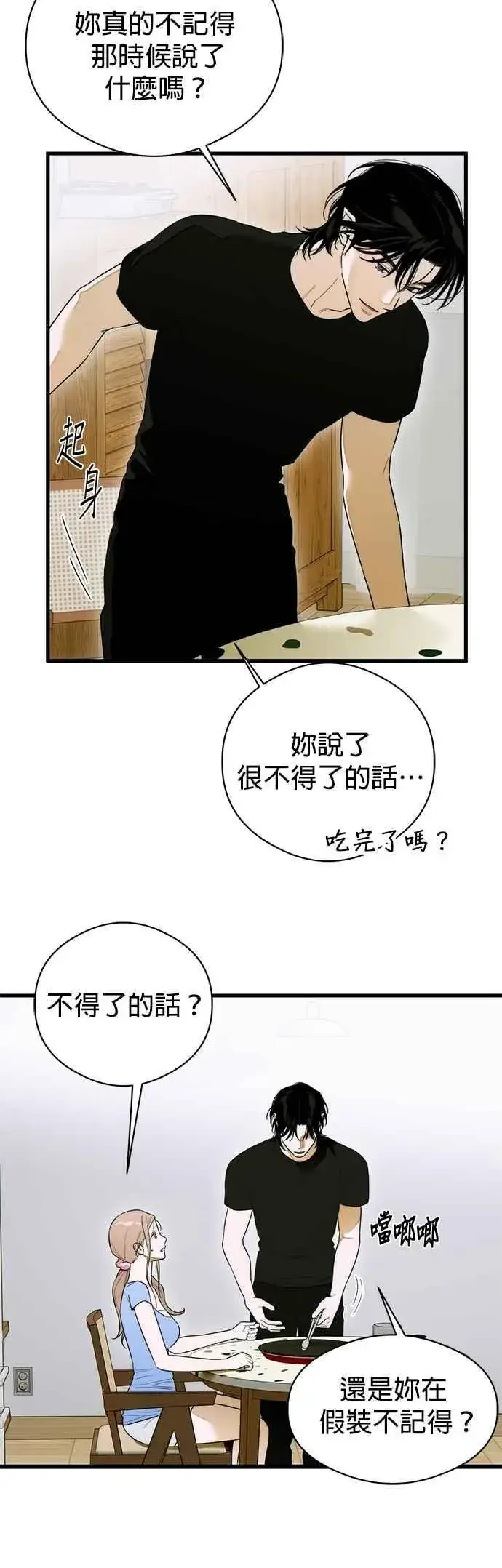 漫画《恶魔的愿望》第61话第14张图