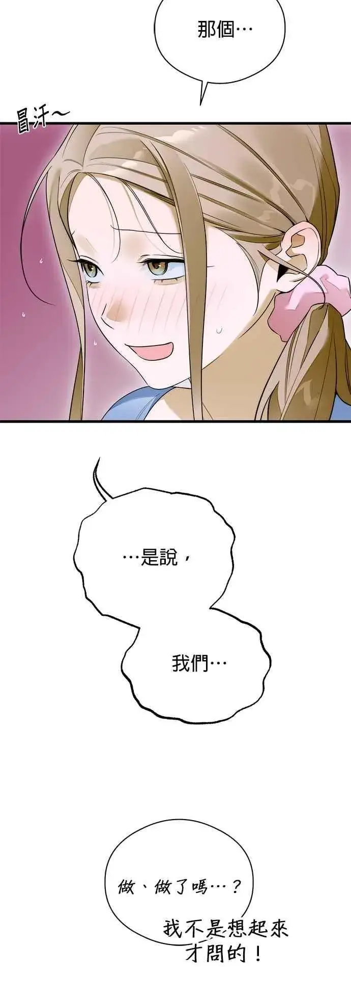 漫画《恶魔的愿望》第61话第18张图