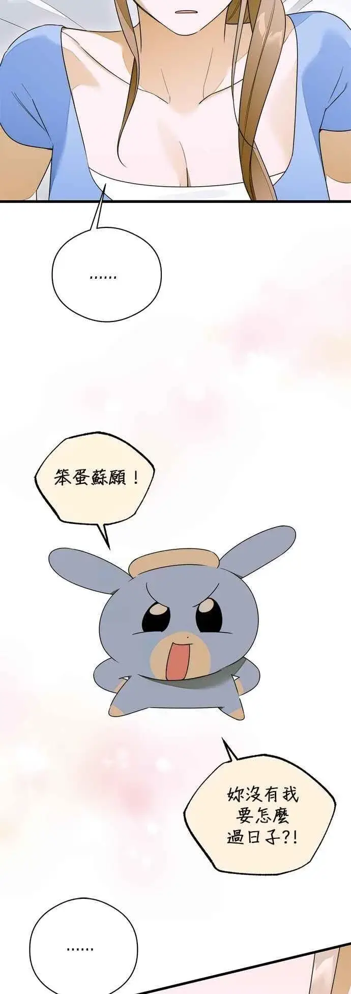 漫画《恶魔的愿望》第61话第32张图