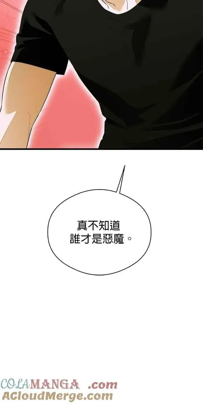 漫画《恶魔的愿望》第62话第10张图