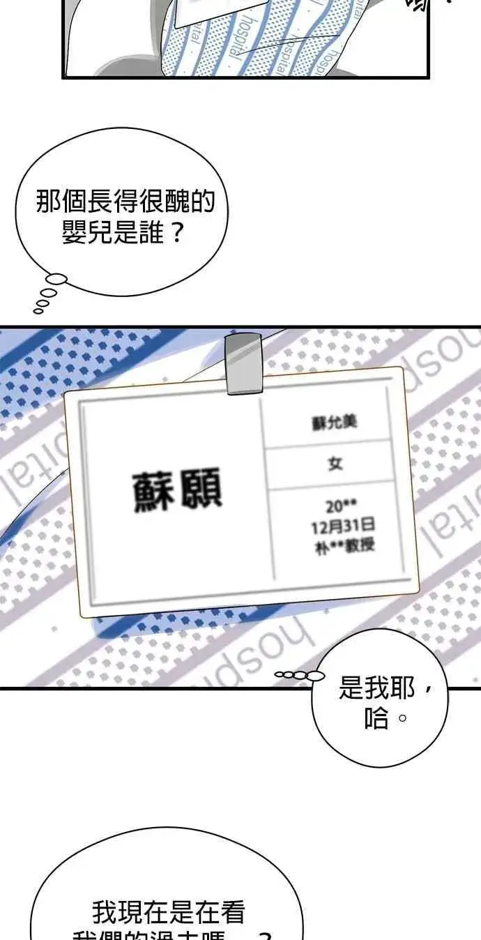 漫画《恶魔的愿望》第63话第11张图