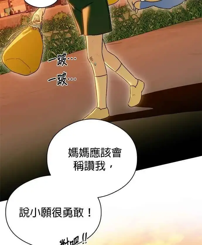 漫画《恶魔的愿望》第63话第21张图