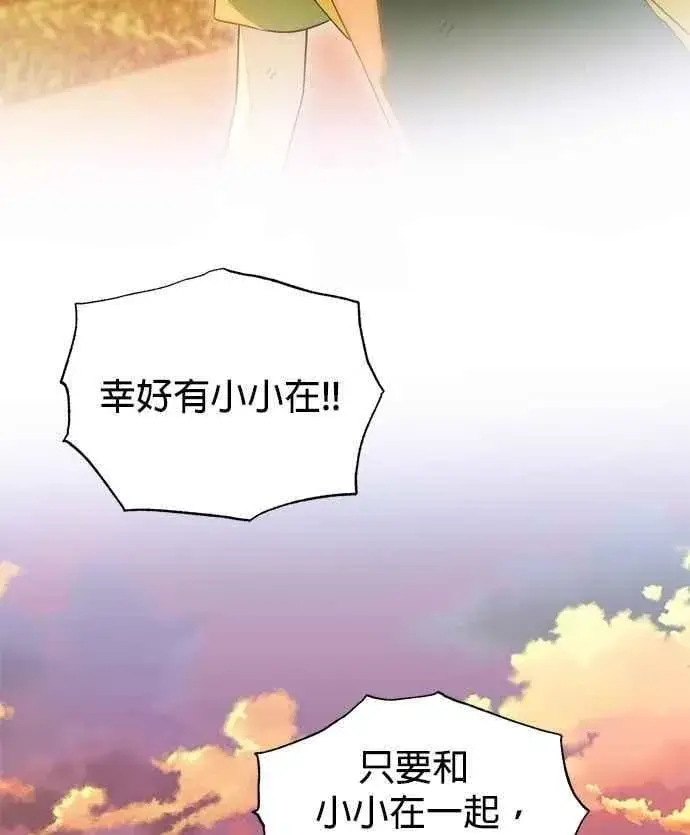 漫画《恶魔的愿望》第63话第23张图