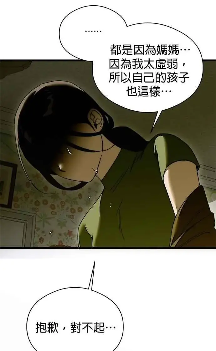 漫画《恶魔的愿望》第63话第26张图