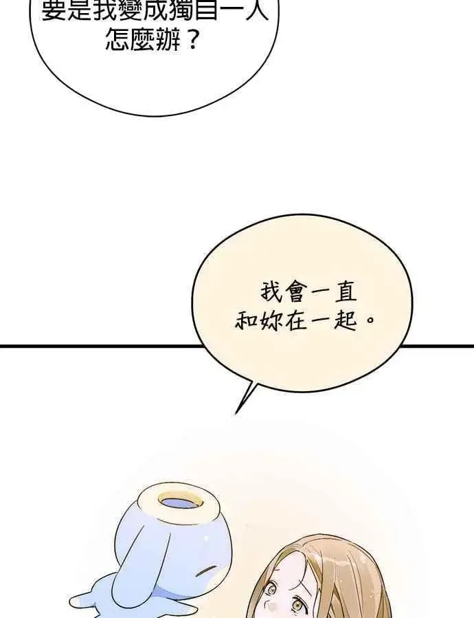 漫画《恶魔的愿望》第63话第60张图