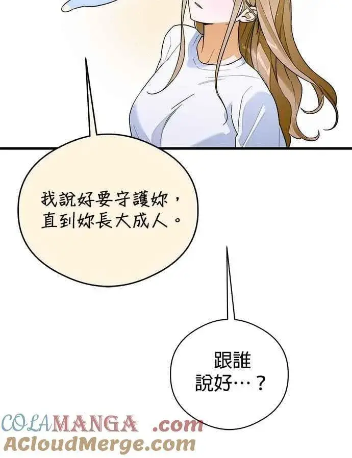 漫画《恶魔的愿望》第63话第61张图