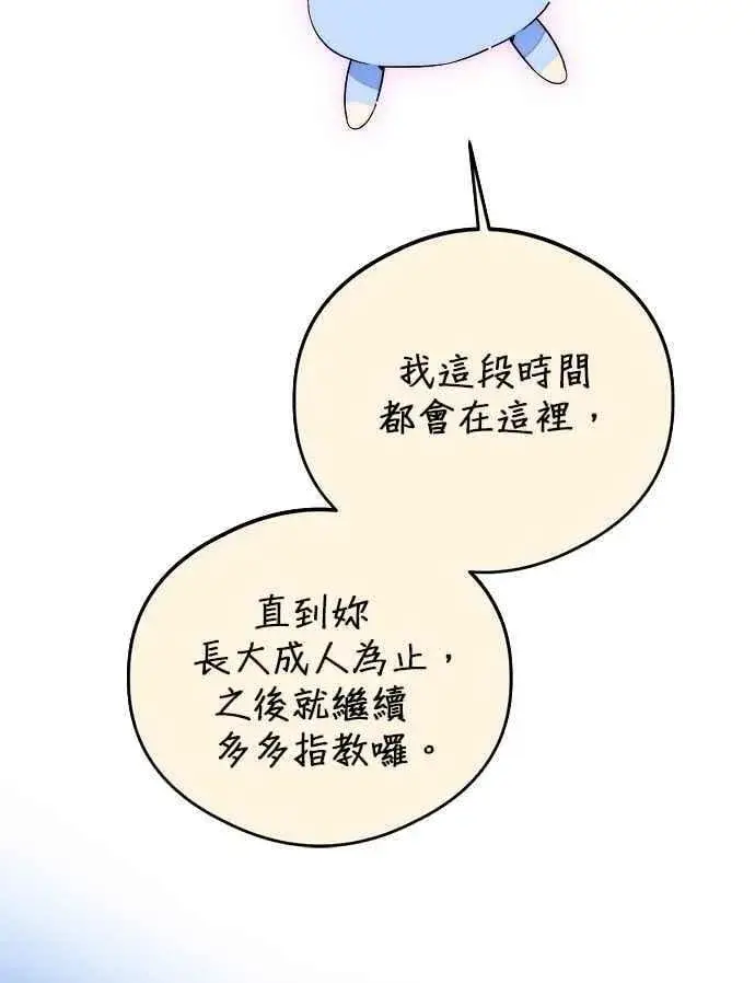 漫画《恶魔的愿望》第63话第63张图