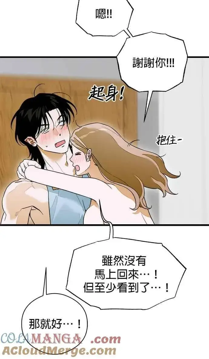 漫画《恶魔的愿望》第63话第73张图