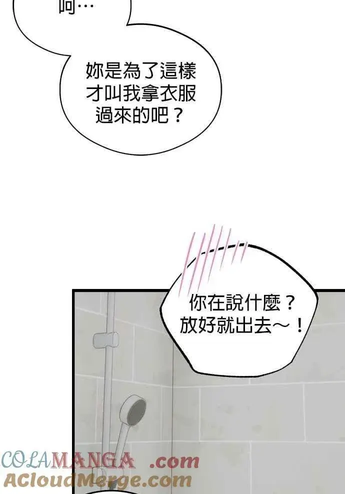 漫画《恶魔的愿望》第63话第82张图