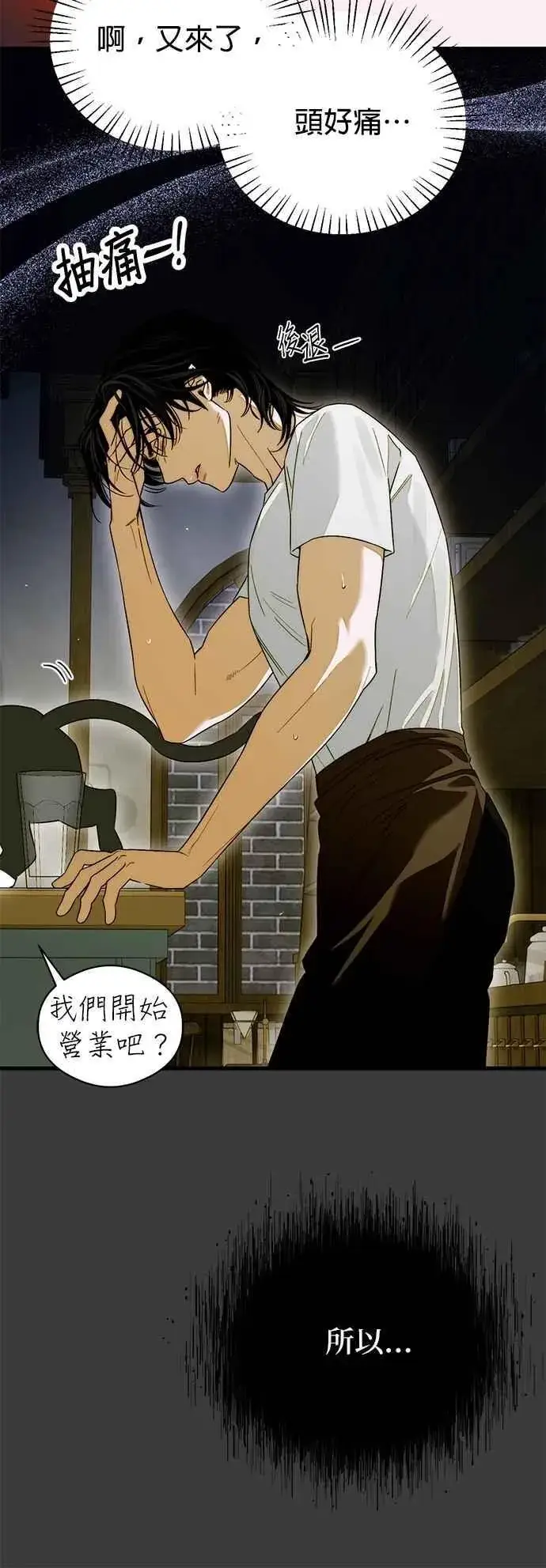 漫画《恶魔的愿望》第64话 (第二季完结)第26张图
