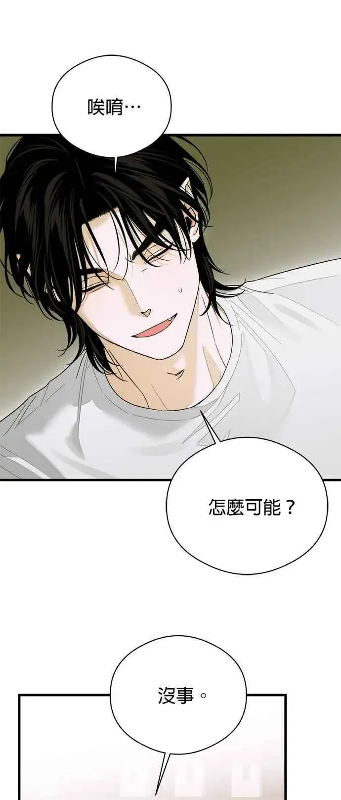 漫画《恶魔的愿望》第64话 (第二季完结)第35张图
