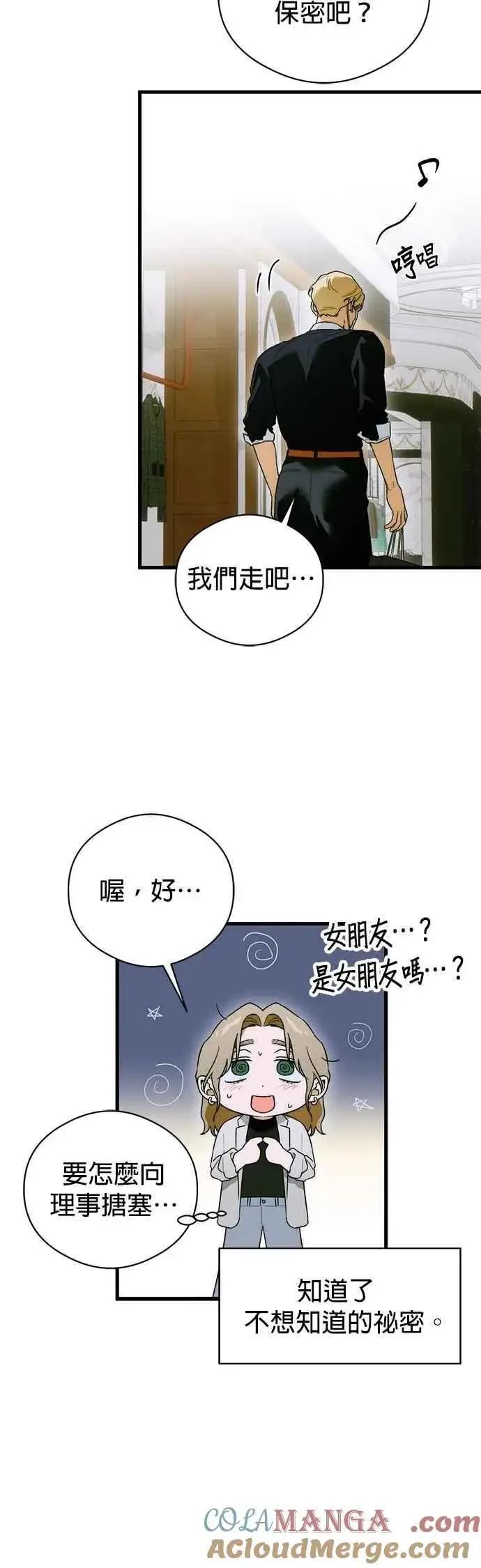 漫画《恶魔的愿望》第64话 (第二季完结)第46张图