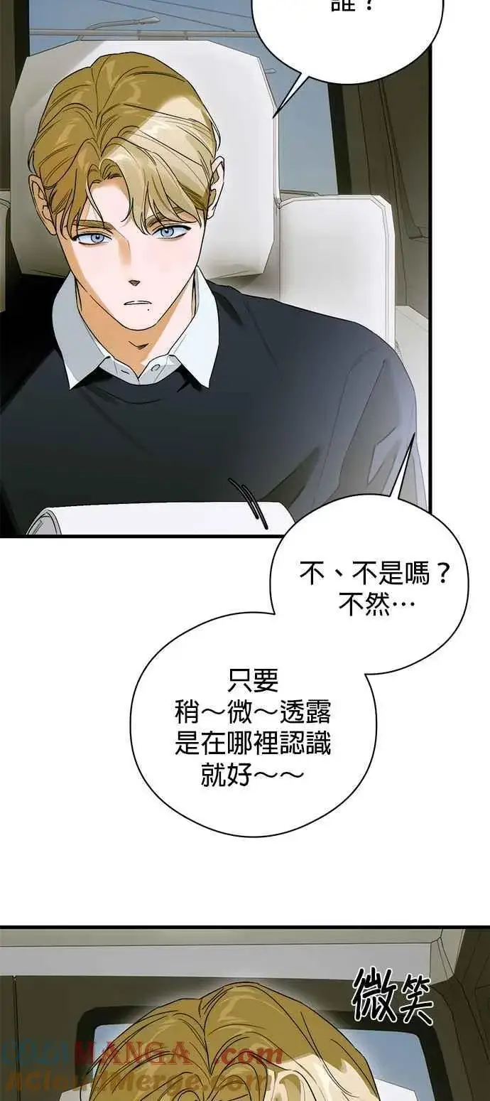 漫画《恶魔的愿望》第64话 (第二季完结)第49张图