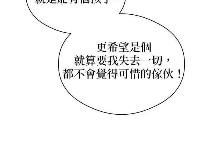 漫画《恶魔的愿望》第65话第129张图