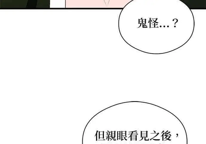 漫画《恶魔的愿望》第65话第31张图