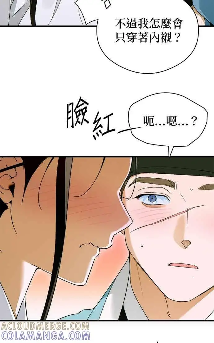 漫画《恶魔的愿望》第65话第50张图