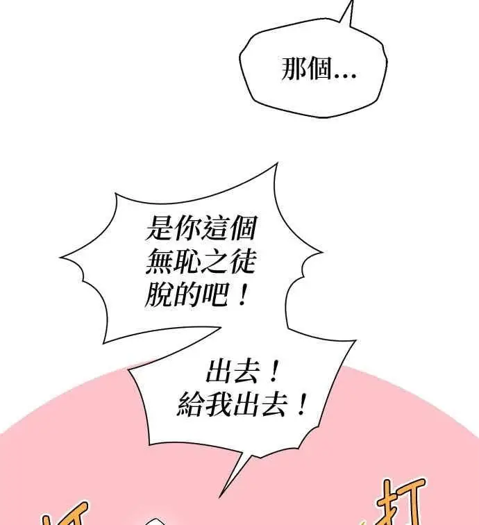 漫画《恶魔的愿望》第65话第51张图