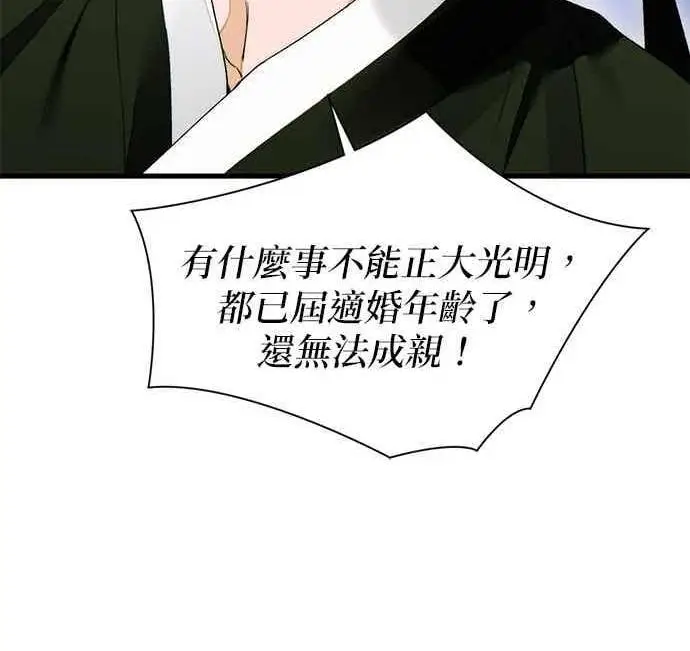 漫画《恶魔的愿望》第65话第78张图